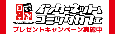 映画【ハクソー・リッジ】 X 自遊空間　タイアップキャンペーン